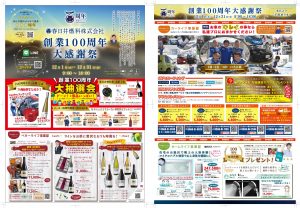 創業100周年大感謝祭　チラシ